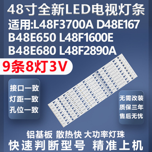适用TCL L48F2890A L48F1600E B48E680 D48E167 B48E650电视灯条