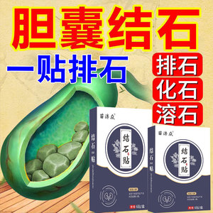 胆结石中药