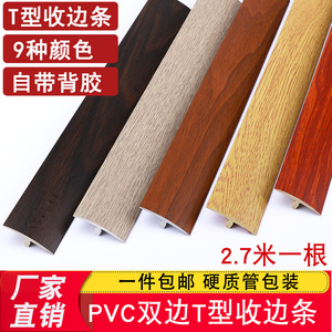 自粘PVC木纹T型双边压缝条pvc木地板门槛过桥塑料带胶门压条