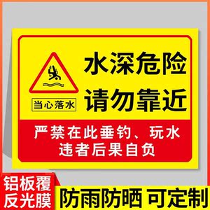 警示防水小孩区域指示牌消防请勿靠近指示立式施工深水游泳池温馨