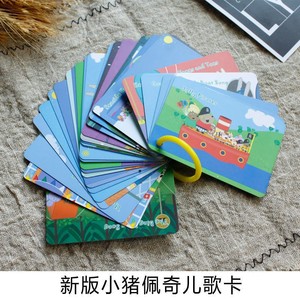 小猪佩奇卡片小猪佩奇儿歌卡片30张sss儿歌卡50张幼儿英语启蒙歌