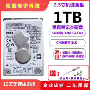 CMR垂直日立1T笔记本硬盘2.5寸32M/SATA3超薄7MM电脑机械硬盘1tb