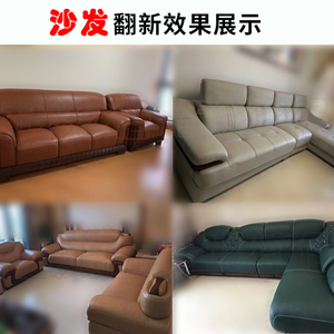 广州佛山肇庆江门沙发翻新换皮家具维修塌陷加固软包修补
