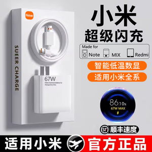 【急发】【官方正品】适用小米充电器头数据线67W超级快充120W套装note10pro红米11手机13闪充K40/14充电插头