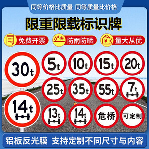 桥梁限重限制轴重标志牌道路限载10t13t20t轴重14t49反光指示牌铝