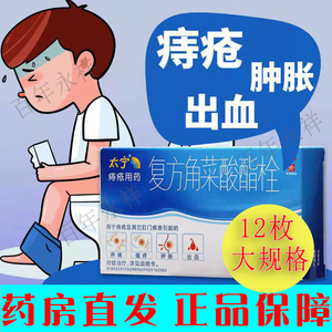 太宁复方角菜酸酯栓剂12枚塞肛非复方菜角酸酯栓乳膏痔疮膏用药cs
