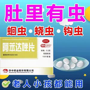 【打虫药儿童蛲虫】打虫药儿童蛲虫品牌,价格 - 阿里巴巴