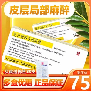 紫光复方利多卡因乳膏软膏10gcs纹身纹绣美容专用小支麻药外敷点痣面