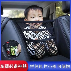 汽车座椅间储物网兜车载收纳袋车用置物袋隔离防儿童挡小孩弹力网