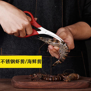 不锈钢剪刀剪海鲜龙虾螃蟹鱼清肠开虾背去虾线神器厨房家用小工具
