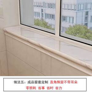 窗套包边窗框石塑窗台板自粘定制窗户包套边框轻奢窗框阳台飘窗