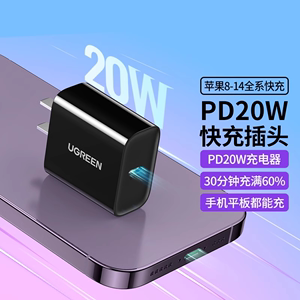 【阿里官方自营】绿联适用苹果15充电器头iPhone14Pro13maxipad平板pd20w数据线正品typec多口插头usbc快充头