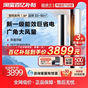 【海尔智家】小超人空调3p匹新一级柜机客厅省电冷暖家用72FCC81