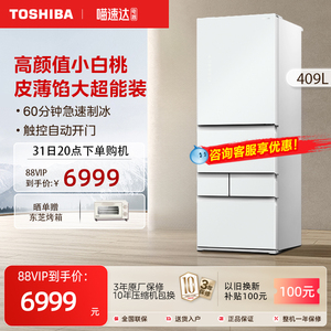 东芝多门冰箱429超薄嵌入式自动制冰小户型家用小白桃白色电冰箱