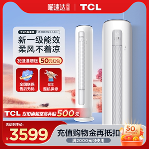 TCL大2匹立式空调变频节能柜式一级能效冷暖两用家用柜机51SMQ