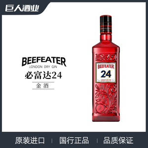 英国进口Beefeater必富达24金酒杜松子700ml×1瓶特调