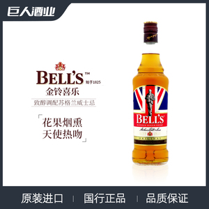 金铃喜乐致醇调配苏格兰威士忌BELLS英国原瓶进口洋酒 正品 700ml