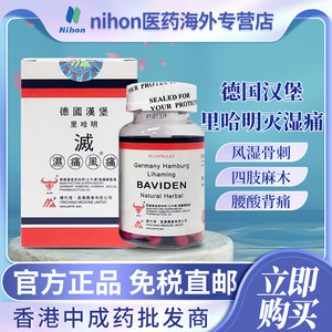 德国汉堡灭湿痛60粒