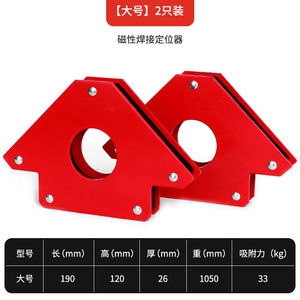 直角尺磁铁强磁电焊辅助工具角度固定焊接神器直角对角磁铁定位器