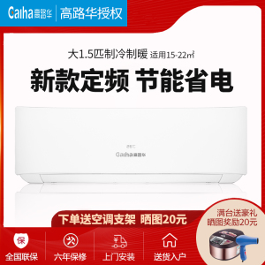 高路华空调空调