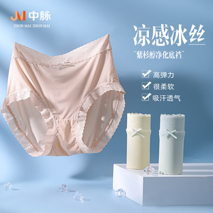 中脉内裤