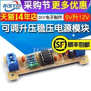 5V升12VDIY电子制作套件MC34063DC-DC可调升压稳压电源模块板