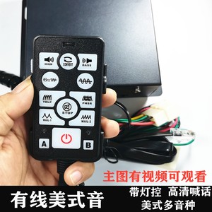 美式音汽车警报器改装300W/400W/600W有线车载喊话器高清喊话警报