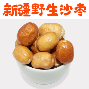 沙枣新疆特产特级野生大沙枣原味500g无添加干果黄红沙枣泡茶酸枣