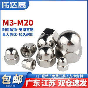 304不锈钢盖型螺母盖形装饰帽圆球头盖帽螺丝帽M3M4M5M6M8M10M20