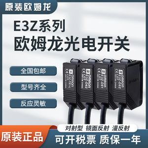 欧姆龙光电开关E3Z-D61/D62/R61/LS61 81/E3ZG-D61/T61/T81传感器