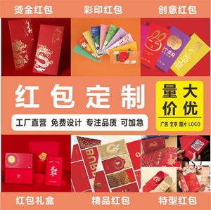 新年红包定制logo印字订制利是封定做个性创意烫金印刷节日红包袋