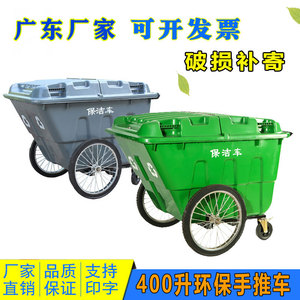 保洁手推车400升L物业带盖清运垃圾车户外带轮塑料环保环卫垃圾桶
