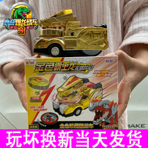 新奇黄金陀螺战车新款儿童玩具金色暴龙战车3恐龙陀螺套装男孩子