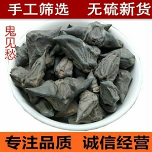 鬼见愁中药材鬼见愁菱角壳干菱角乌菱壳风菱角500克包邮正品250克
