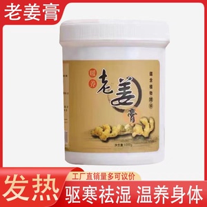 老姜膏1000g生姜膏院装大瓶身体发热按摩膏肩颈腰椎关节经络驱寒