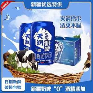 新疆直发天润奶啤300mlX12罐 非啤酒整箱 佳丽酸奶乳酸发酵菌饮料