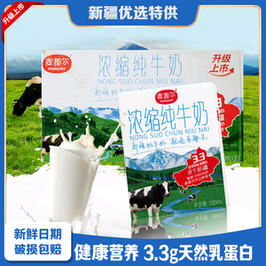 麦趣尔纯奶产地直发新疆麦趣尔3.3g纯牛奶200ml*20盒早餐牛奶整箱