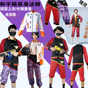 和平同款精英s1赛春秋身法裤紫色裤子长袖巡查员外套吃鸡衣服套装