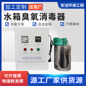 水箱自洁消毒器内置式WTS-2A 2B 2W微电解外置式水箱臭氧消毒器