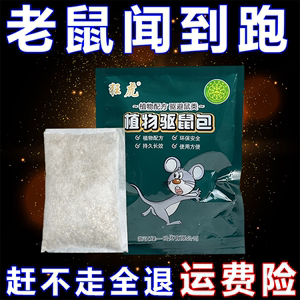 防鼠神器车用驱鼠剂汽车发动机舱仓车内驱赶老鼠包膏灵器车载驱鼠