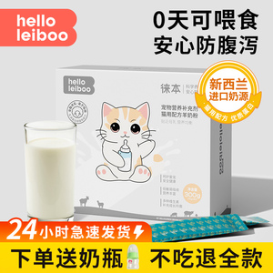 徕本猫咪羊奶粉幼猫小奶猫专用奶粉猫粮孕乳成猫喝的奶营养补钙用