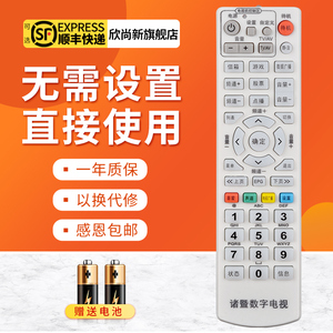 适用浙江诸暨有线数字电视遥控器 同洲N7300 N3600 C5800机顶盒