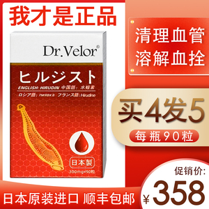 日本原装进口天然水蛭素肽菲牛蛭冻干粉蚂蟥素治栓通血管胶囊正品