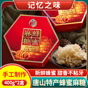 唐山蜂蜜麻糖凤凰人家零食小吃甜食茶点河北特产年货礼盒伴手礼