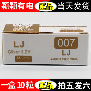 加强版LJ007数字耳机电池CVK458 001电池325 688专用微型耳塞电子