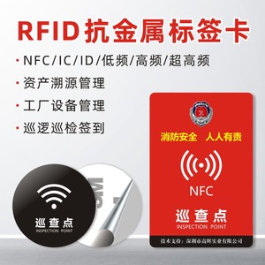 nfc消防智能标签卡抗金属签到巡逻巡检点打卡rfid吸磁软胶卡定制