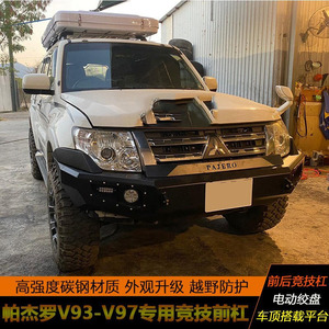 三菱帕杰罗v93v97改装竞技前杠保险杠山猫防撞前护杠绞盘越野后杠