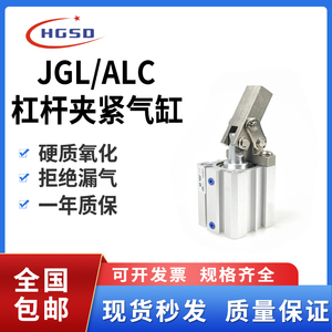 ALC/JGL杠杆气缸25/32/40/50/63气动夹紧摇臂压紧夹具下压双压板