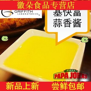 帆包邮基快富蒜香酱棒约翰类蒜香酱芝士条底酱意式蒜茸披萨小食蘸