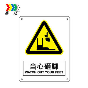 嘉辽bs2221当心砸脚,中英文150*200自粘性乙烯单个装